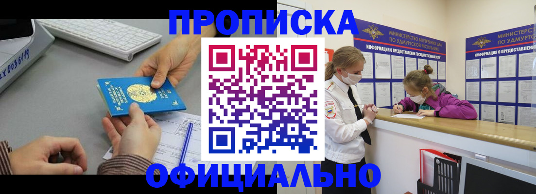 временная регистрация для всех в Минусинске