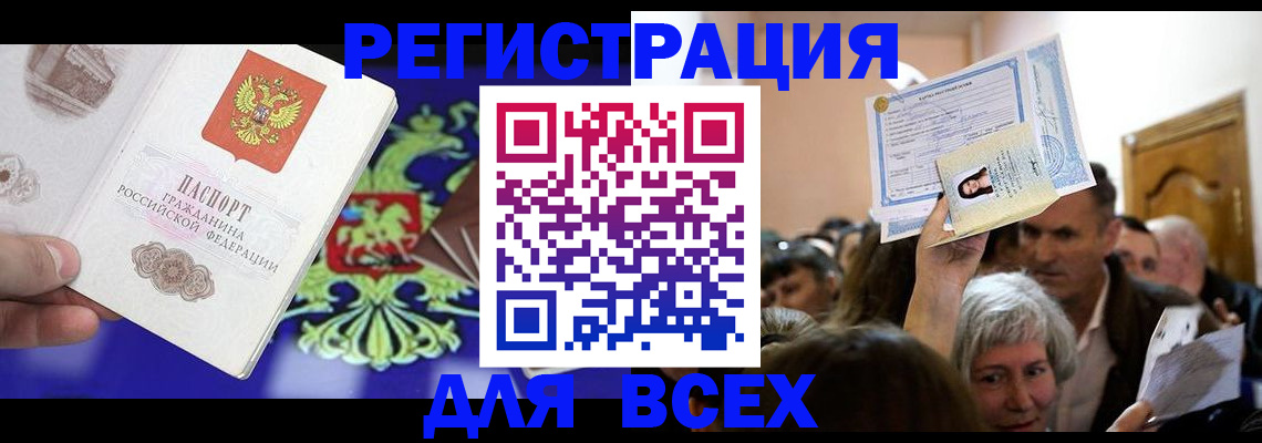 прописка штамп в Минусинске