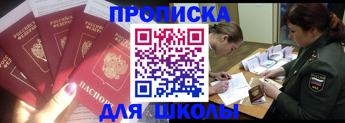 временная регистрация недорого в Минусинске