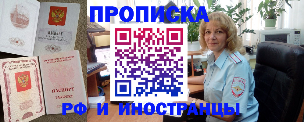 временная регистрация купить в Минусинске
